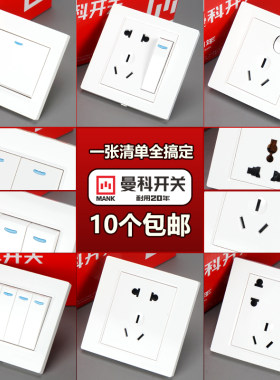 曼科多功能开关暗装二三插