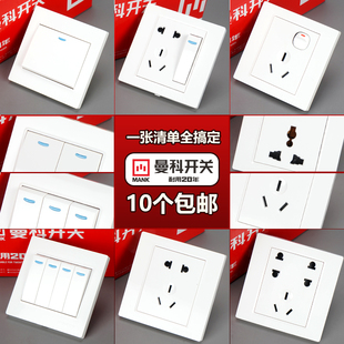 曼科二三插五八孔多功能插座一二三四位大翘板单控双联开关明暗装