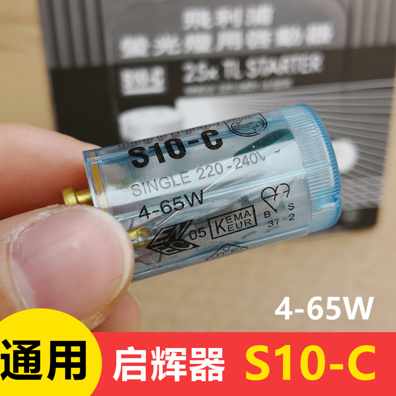 启辉器S10- C 220V 4-65W老式荧光日光灯管起跳器起飞启动器跳泡 家装灯饰光源 灯具配件 原图主图