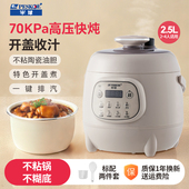 半球小型电压力锅快煮家用1 4人智能预约多功能2.5L迷你高压锅