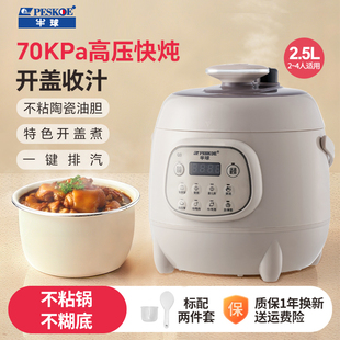 半球小型电压力锅快煮家用1-2-4人智能预约多功能2.5L迷你高压锅