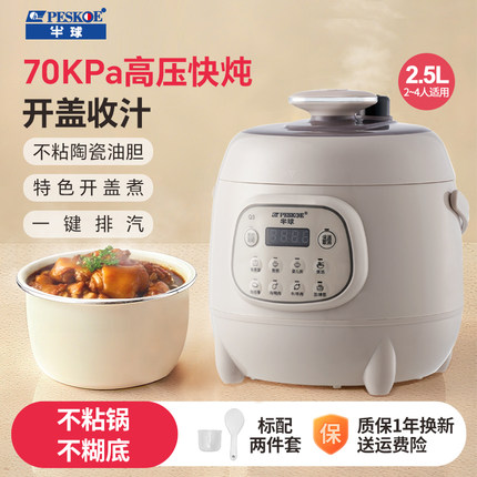 半球小型电压力锅快煮家用1-2-4人智能预约多功能2.5L迷你高压锅