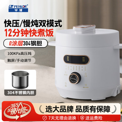 半球电压力锅家用2-3人智能预约