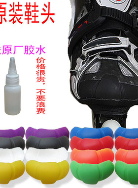 轮滑鞋鞋头适用于米高轮滑鞋HV HL防磨鞋头TRIX IGOR宝狮莱S4 EVO