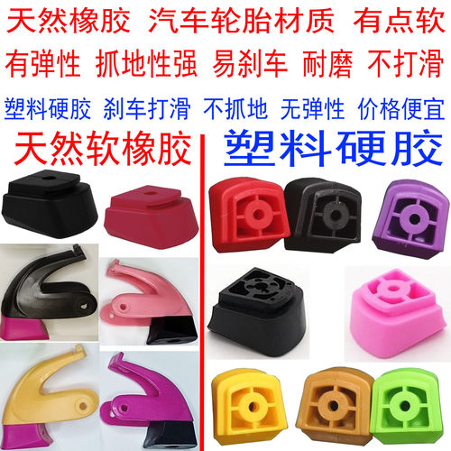 轮滑刹车配件天然橡胶刹车块耐磨