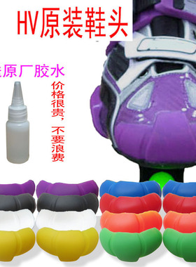 轮滑维修配件防磨鞋头适用于米高轮滑鞋SEBA平花鞋TRIX IGOR HVHL