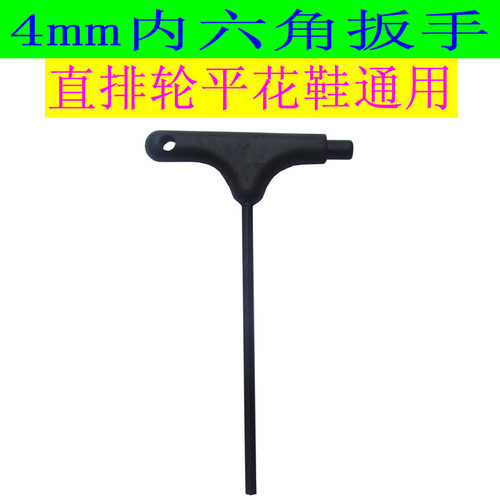 溜冰鞋拆卸T型工具轮滑鞋扳手
