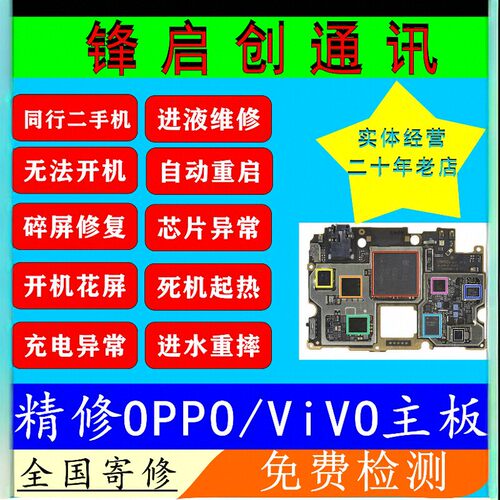 维修opporeno8 reno9 10  pro进水不开机黑屏花屏主板维修cpu维修