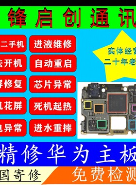 维修华为nova10pro nova11pro进水不开机黑屏花屏主板维修cpu维修