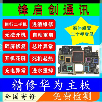 维修荣耀60 70 80  90 100 GT进水不开机黑屏花屏主板维修cpu维修