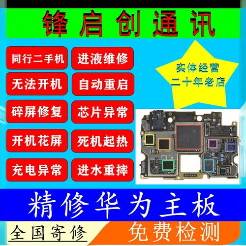 维修华为nova10pro nova11pro进水不开机黑屏花屏主板维修cpu维修