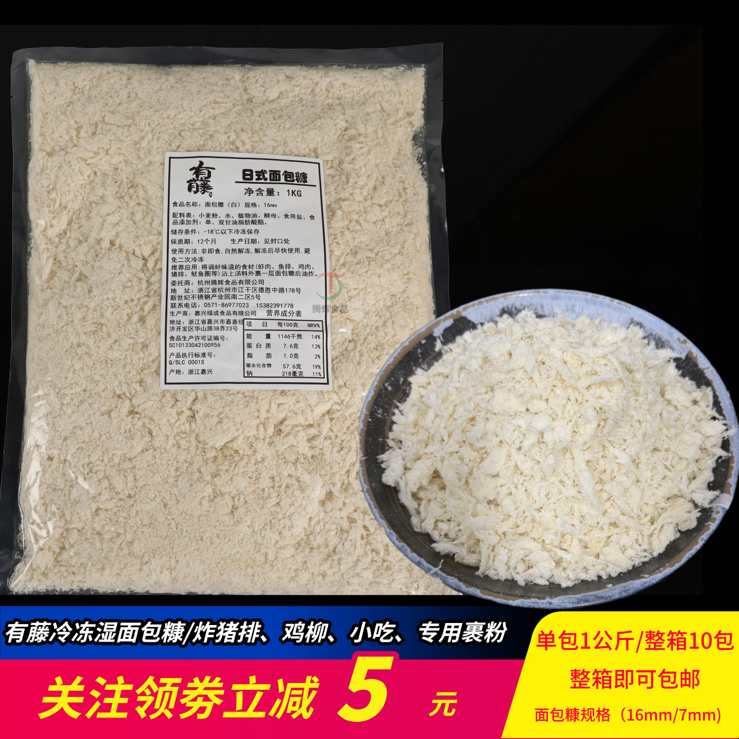 有藤日式冷冻新鲜白色面包糠屑料理炸鸡猪排专用油炸裹粉1KG装