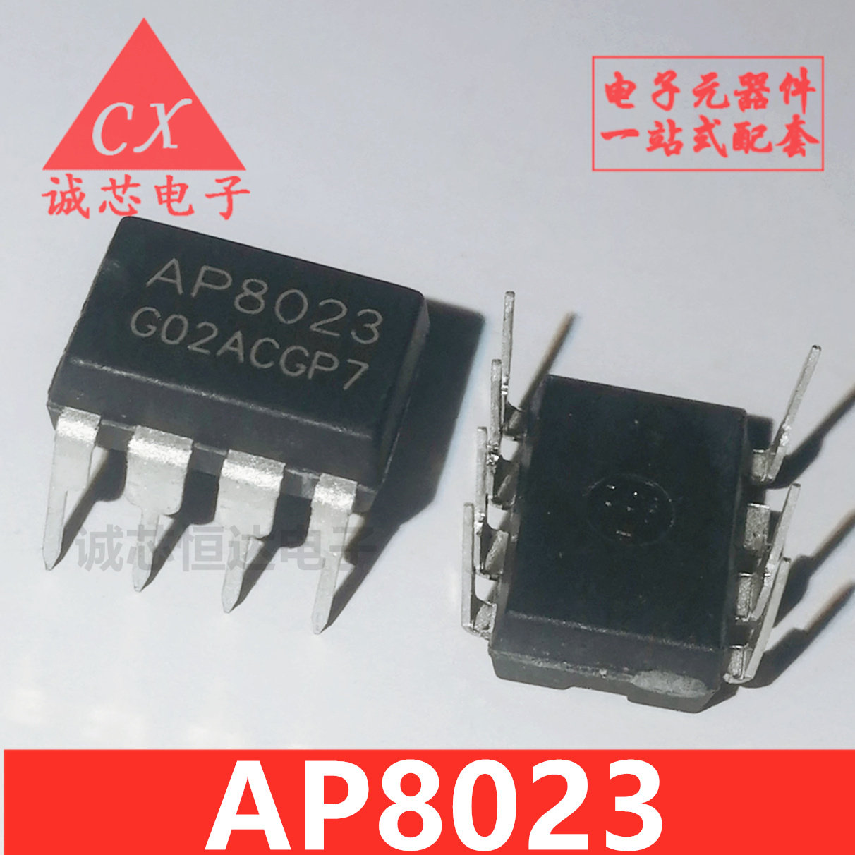 全新原装AP8023 8023 电磁炉开关电源芯片集成块IC现货可直拍图片