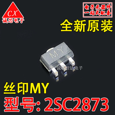 全新 2SC2873 贴片功率三极管 SOT-89 印记MY 大芯片 现货直拍