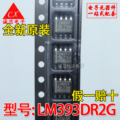 LM393DR2G LM393DR 原装德州 SOP8 贴片芯片 全新进口 电压比较器