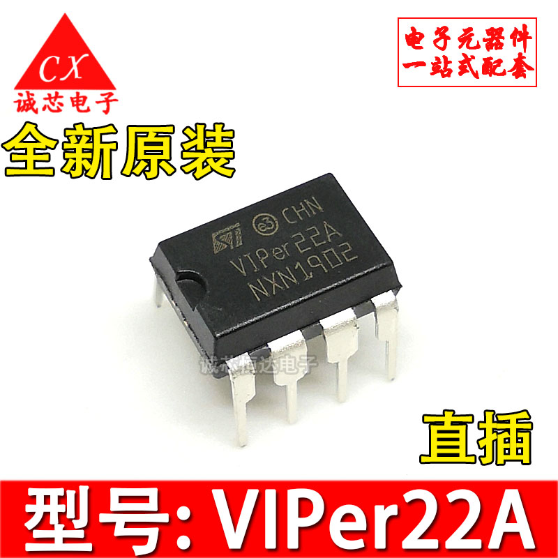 VIPER22A 原装进口(CHN产地) 全新 ST DIP-8 电磁炉 电源管理IC