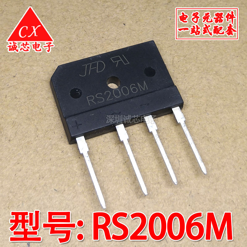 RS2006M 全新扁桥 直插整流器桥堆 20A 600V 整流桥大全 现货直拍