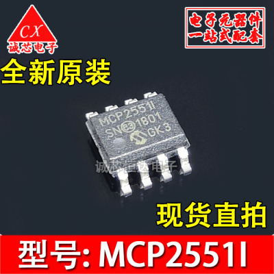 全新原装正品 MCP2551I MCP2551-I/SN 贴片 SOP-8 嵌入式微控制器