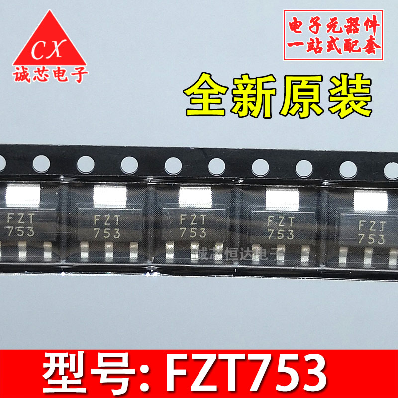 全新原装 FZT753TA FZT753 SOT-223贴片三极管进口芯片现货