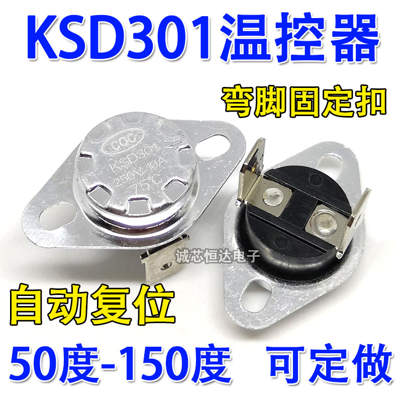 KSD301温控器开关 75/85/90/95/100/105/110度 10A 250V 自动复位 电子元器件市场 其它元器件 原图主图