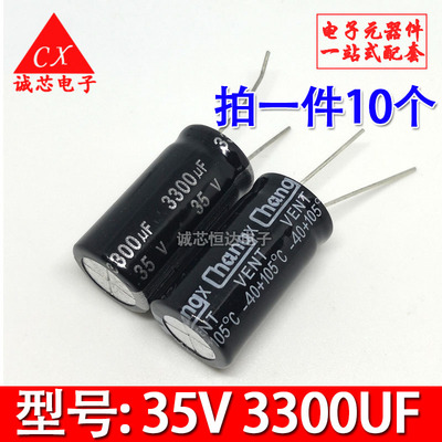 35V3300UF 16X30mm 电解电容 3300UF35V 全新现货(10个）