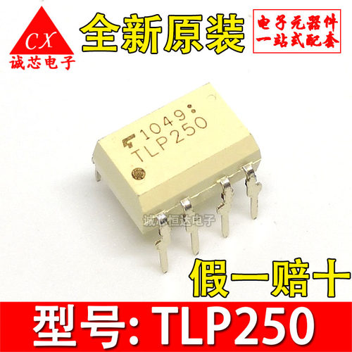 全新原装 TLP250 直插/贴片光耦 DIP-8 P250 光耦IC 进口东芝