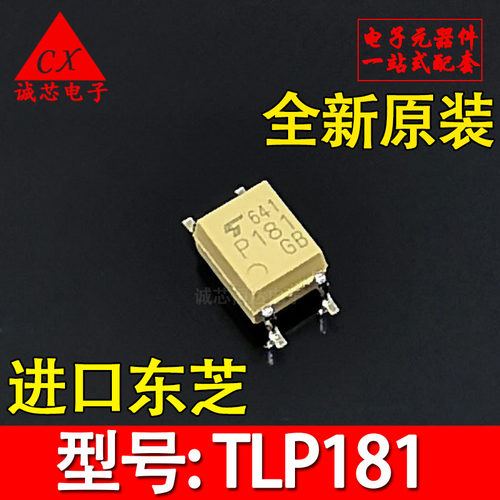 全新原装 CT181 TLP181-GB/GR 进口东芝 TLP181 SOP4 P181 光耦