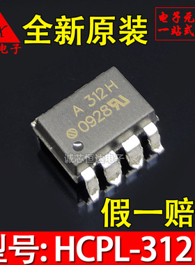 全新进口原装 HCPL-312H QCPL-312H贴片SOP8 光耦 芯片A312H现货
