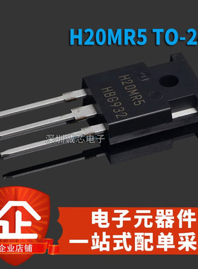 全新H20PR5 H20MR5 大功率电磁炉IGBT管TO-247 H30PR5现货直拍