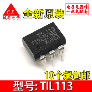 TIL113 原装进口 全新 DIP-6 全新正品 达林顿光耦 直插 现货可拍