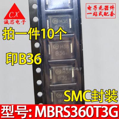贴片二极管 MBRS360T3G 印B36 SMC封装 现货可直拍（10个）