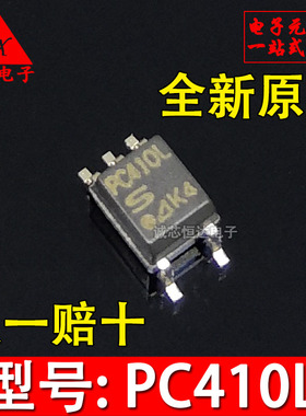 全新进口原装 PC410L 贴片光耦 SOP5 PC410 芯片 夏普 包真品