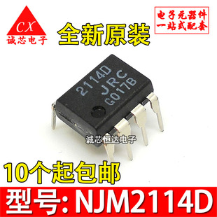 NJM2114D 全新原装 JRC2114D DIP-8 双路运算放大器 芯片IC配套