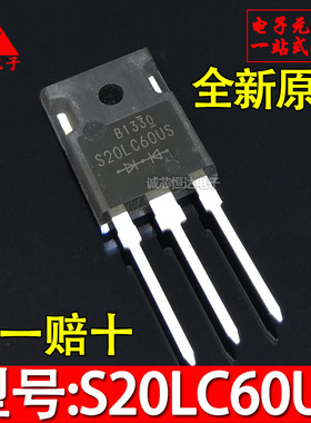 原装进口 快恢复二极管 S20LC60US TO-3P 20A/600V 全新现货