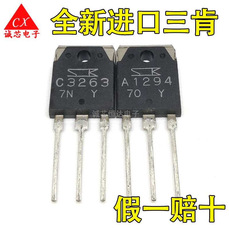 全新原装1294三极管三肯对管