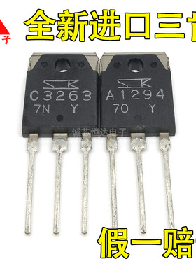 全新原装 A1294/C3263 三极管 2SA1294 2SC3263 TO-3P三肯对管
