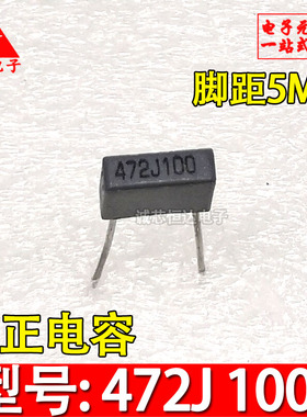 全新校正电容 474J100 470NF 100V 脚距5MM 100V474J