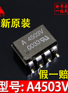 A4503 直插 DIP SOP8 全新进口原装 光耦 HCPL-4503V A4503V 贴片
