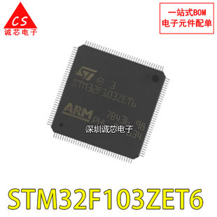 LQFP 32位微控制器MCU 原装 STM32F103ZET6 Cortex ARM 正品 144