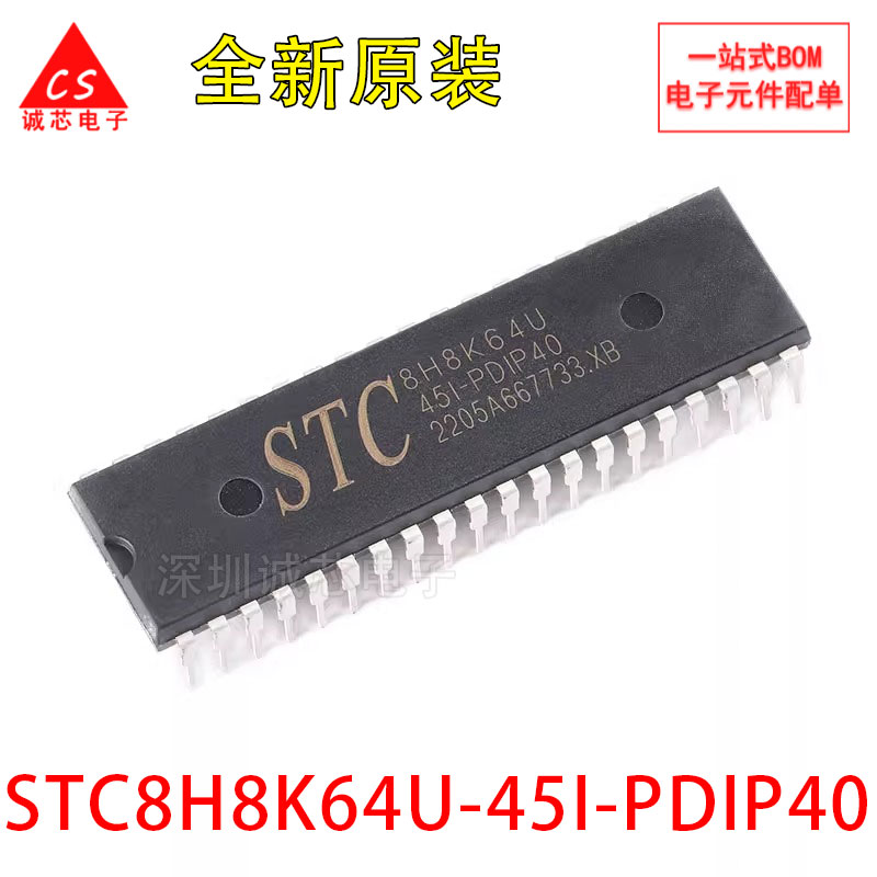 STC8H8K64U-45I-PDIP40单片机