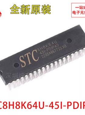 原装正品STC8H8K64U-45I-PDIP40 1T 8051单片机 微控制器MCU芯片
