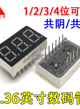 0.36英寸 数码管 1/2/3/4位 共阴/共阳 红色高亮 数字显示管AS/BS