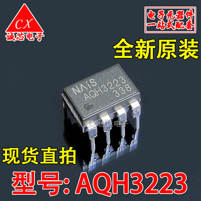 全新原装 AQH3223 直插DIP8 进口松下 固态继电器 现货直拍