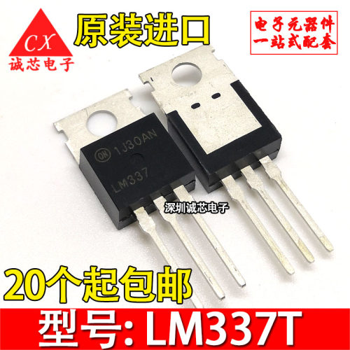 LM337T 全新三段稳压管 LM337 TO-220 仙童厂家 质量保证 诚芯