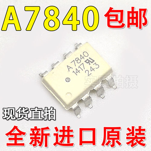 A7840 贴片SOP8 光耦 HCPL-7840 进口原装 HP7840 直插DIP8 AVAGO