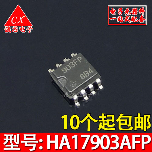 HA17903AFP 全新贴片芯片 印903AFP SOP8 IC光耦 二三极管配套