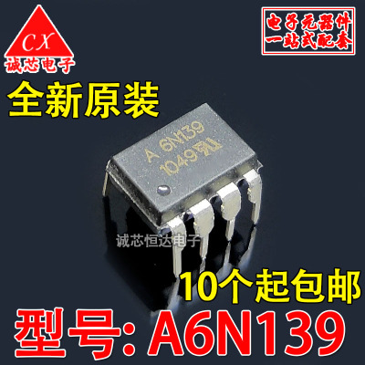 全新进口 HCPL-6N139 直插光耦 A6N139 贴片 安华高品牌 原装配套