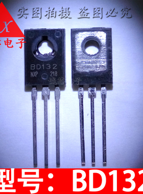 BD132 全新原装 NXP厂家 PNP三极管 功率管 TO-126 一站式电子配