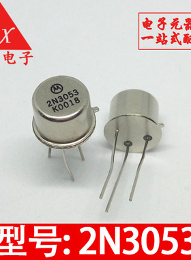 2N3053 小金封三极管 全新小铁帽 MOT摩托罗拉 TO-39 电子配套