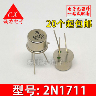 2N1711 金封三极管 全新摩托罗拉 1711 TO39 直插三极管 CAN封装